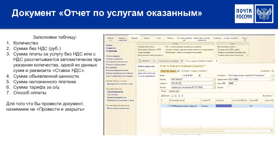 Руководство пользователя по учету услуг оказанных в ПО 1С АСКУ