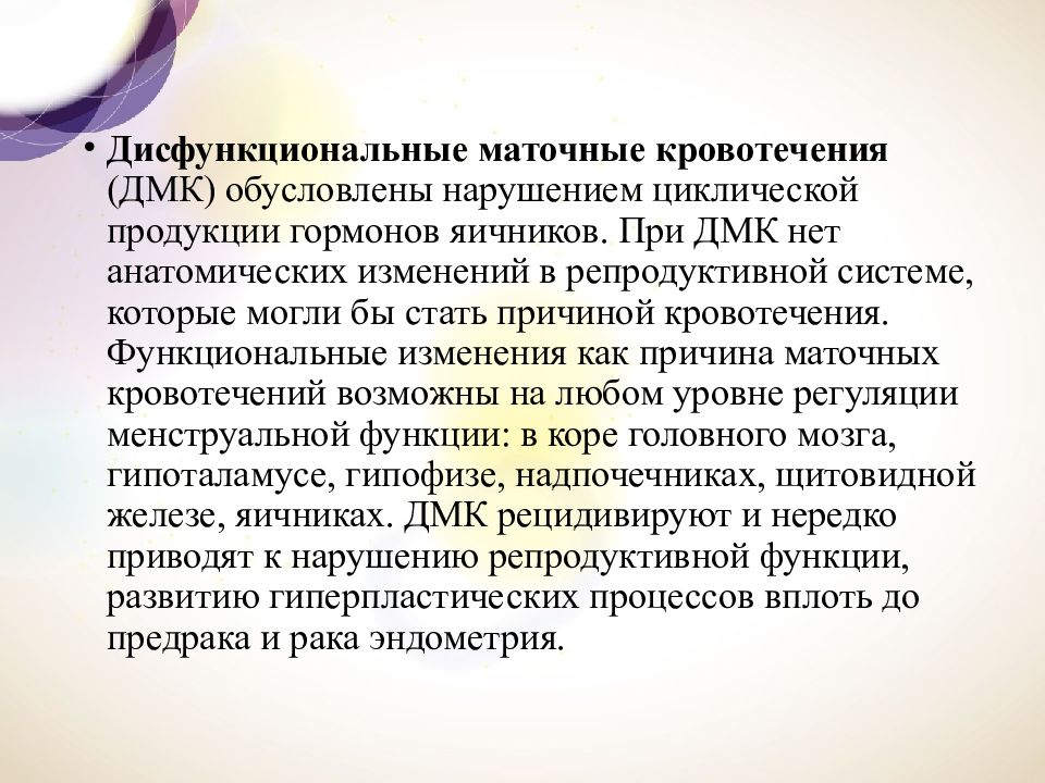 Дисфункциональные отношения бек. Дисфункциональных маточных кровотечений. Диагностика дисфункциональных маточных кровотечений. Дисфункциональные маточные кровотечения классификация. Дисфункциональные(климактерические) маточные кровотечения..