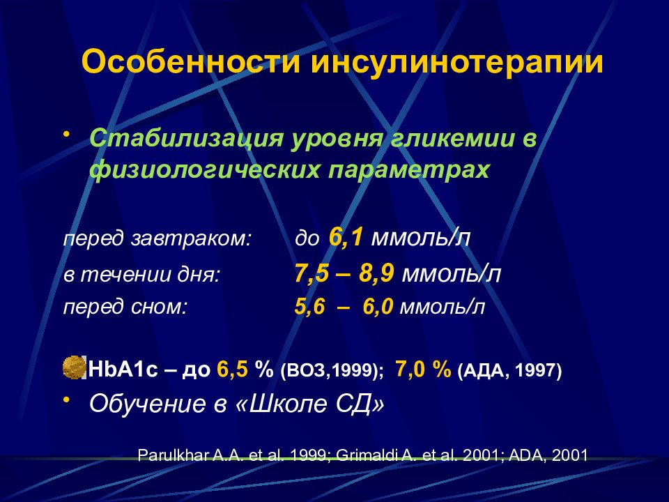 Показатель гликемии. Инсулинотерапия по уровню гликемии. Инсулин по уровню гликемии схема. Схема инсулинотерапии по уровню гликемии. Особенности проведения инсулинотерапии.