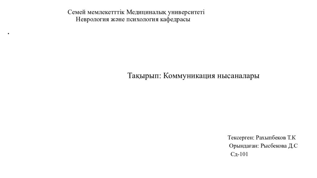 Семей мемлекетттік Медициналық университеті Неврология және психология кафедрасы