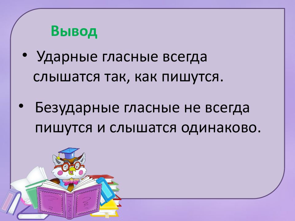 Презентация правописание слов с безударным гласным звуком в корне 2 класс школа россии презентация