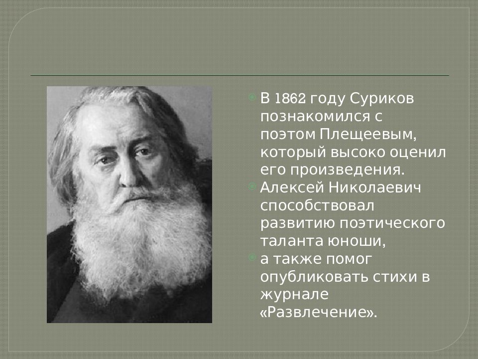 Какое произведение сурикова напомнило тебе произведение блока