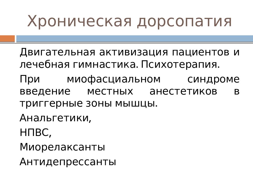 Дорсопатия шейного. Дорсопатии презентация. Деформирующая дорсопатия. Вертеброгенные поражения. Вертеброгенная дорсопатия.