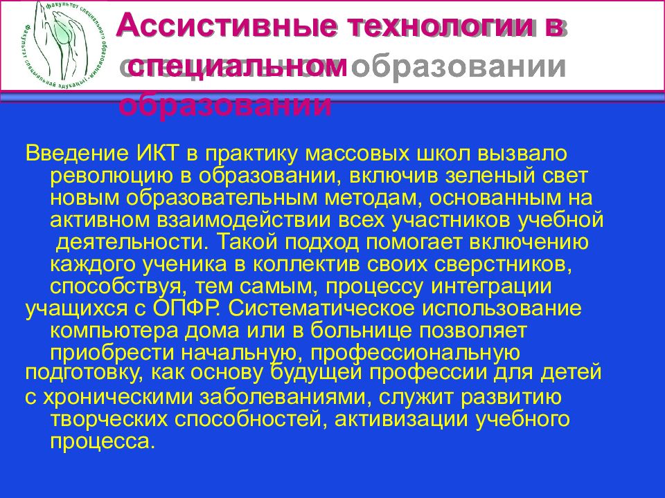 Ассистивные технологии