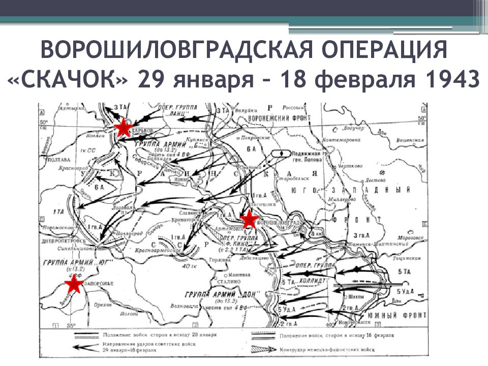 Карта донбасской операции 1943