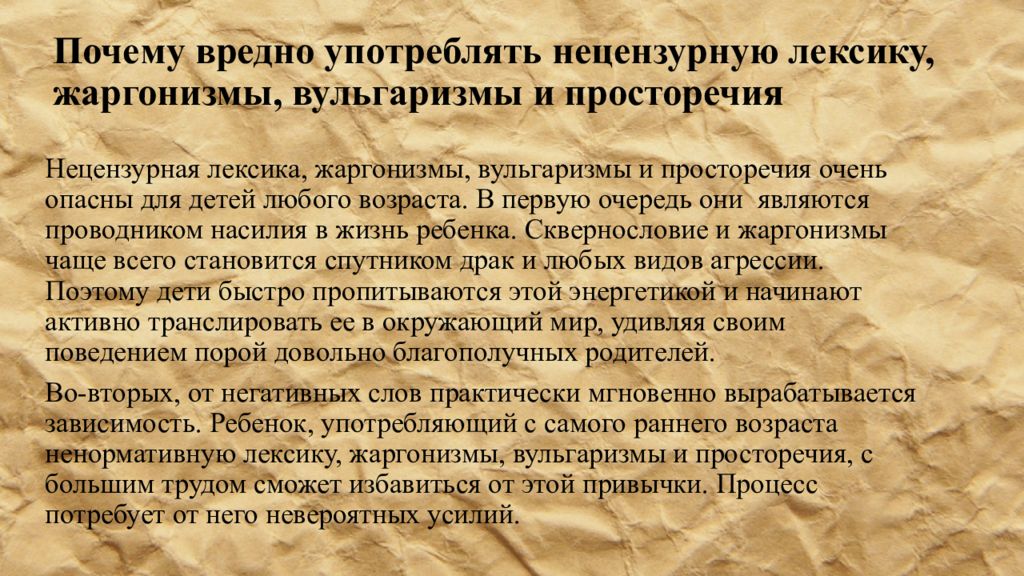 Клинические рекомендации пагубное употребление. Жаргонизмы вульгаризмы. Просторечия и жаргонизмы. Вульгаризм и жаргонизм разница. Сообщение на тему вульгаризмы сообщение.