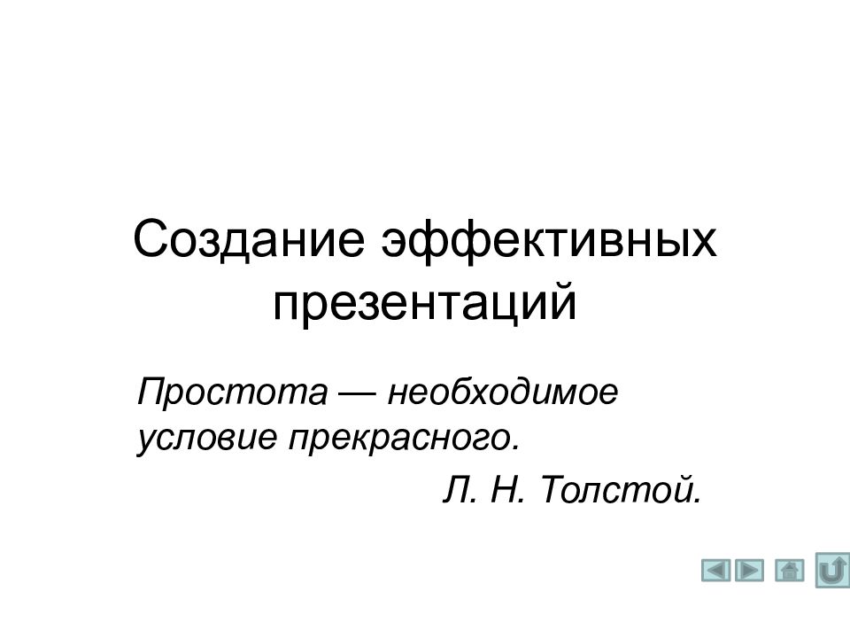 Создание эффективных презентаций
