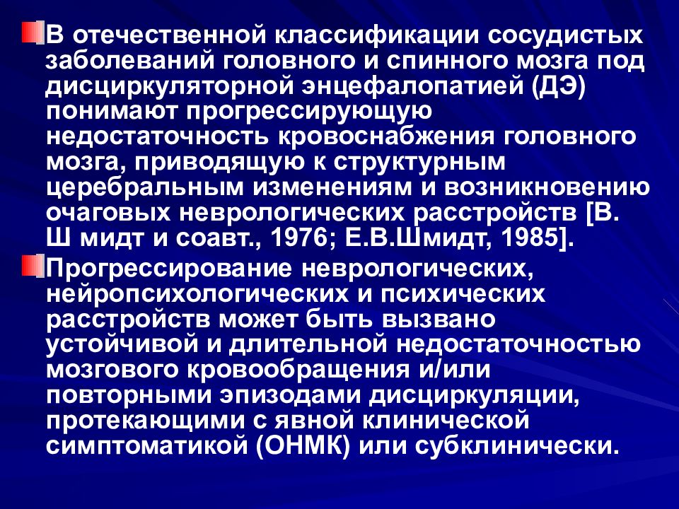 Сосудистые заболевания головного мозга. Классификация сосудистых заболеваний головного и спинного мозга. Классификация сосудистой патологии головного мозга. Классификация сосудистых поражений головного мозга. Сосудистые заболевания спинного мозга.