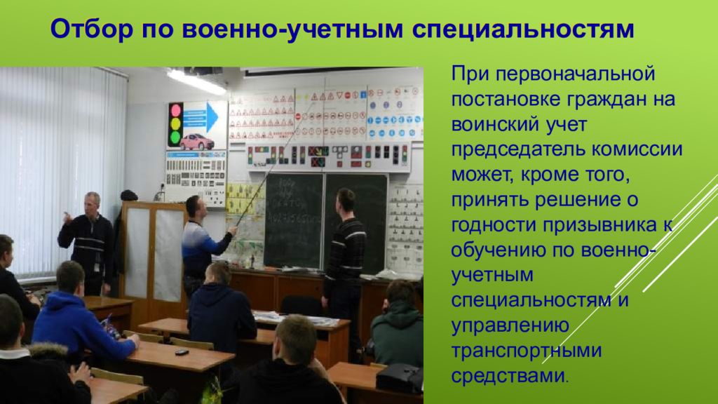 Военно учетные специальности. Военная учетная специальность. Специальности ВУС. Подготовка по военно-учетным специальностям. Перечень военно-учетных специальностей таблица.