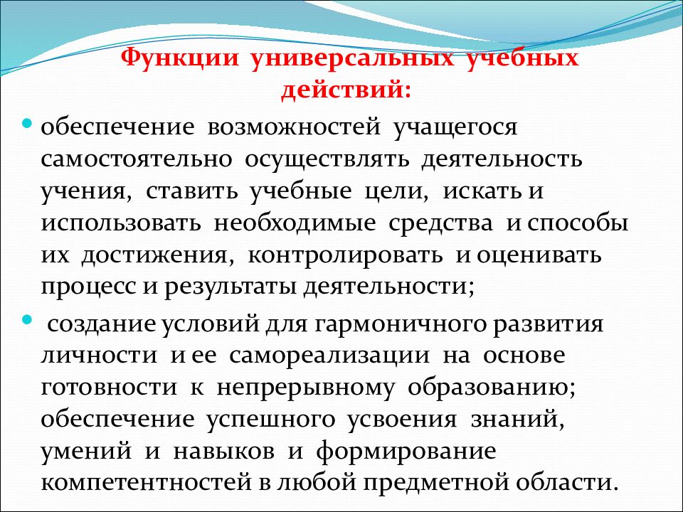 Функции универсальных учебных действий. Функции деятельности учение. Учебные возможности учащихся это. Функции учения как деятельности.