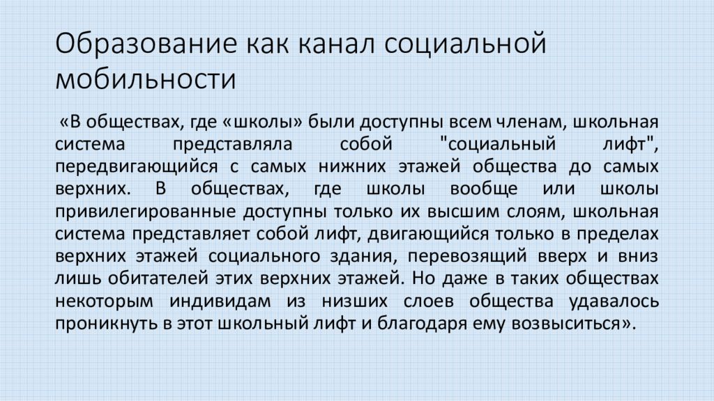 Социальная мобильность образование. Энтони Гидденс теория структурации. Теория структурации. Энтони Гидденс теория структурации кратко. Гидденс концепция структурации.