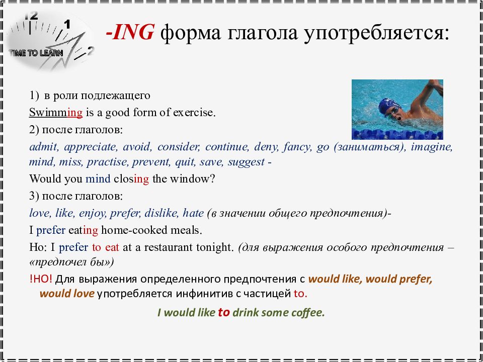 Ing to infinitive правило