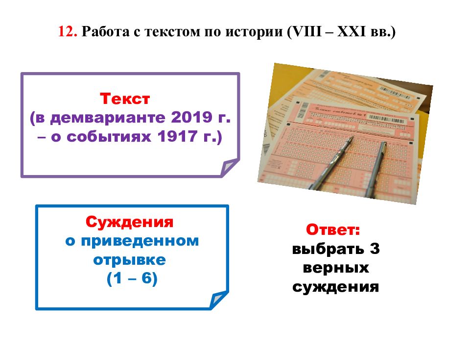 Ответы история 2019