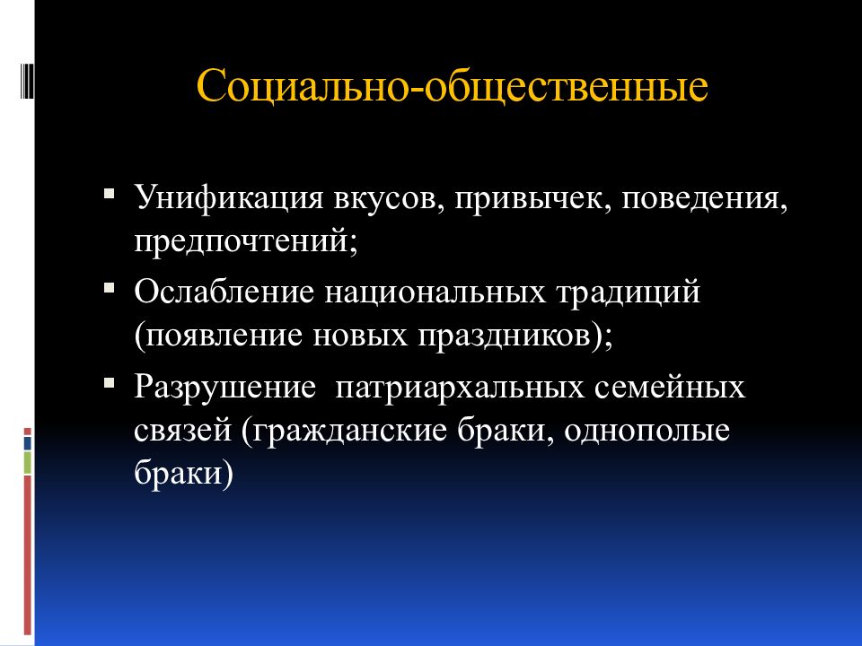 свадьба славян. ослабление национальных традиций. традиции россии. сложный план глобализация современного общества. культурные традиции россии.