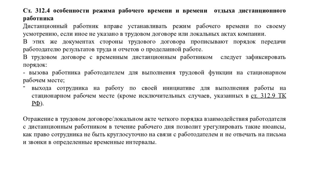 Положение о дистанционной работе 2021 образец