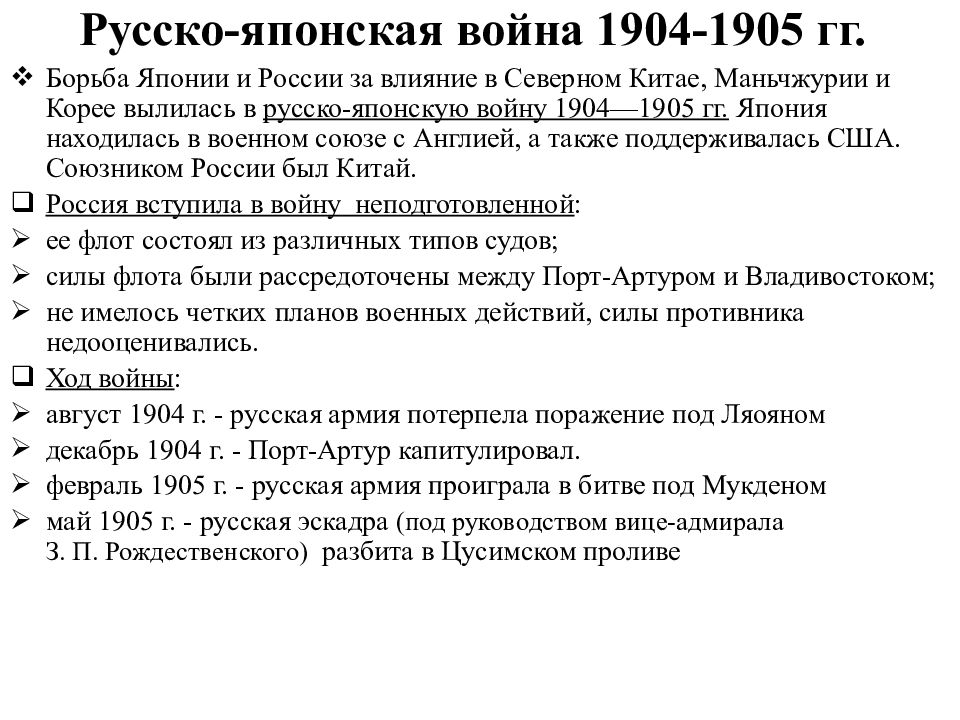 Ход русско японской войны таблица. Ход русско-японской войны 1904-1905 кратко таблица.