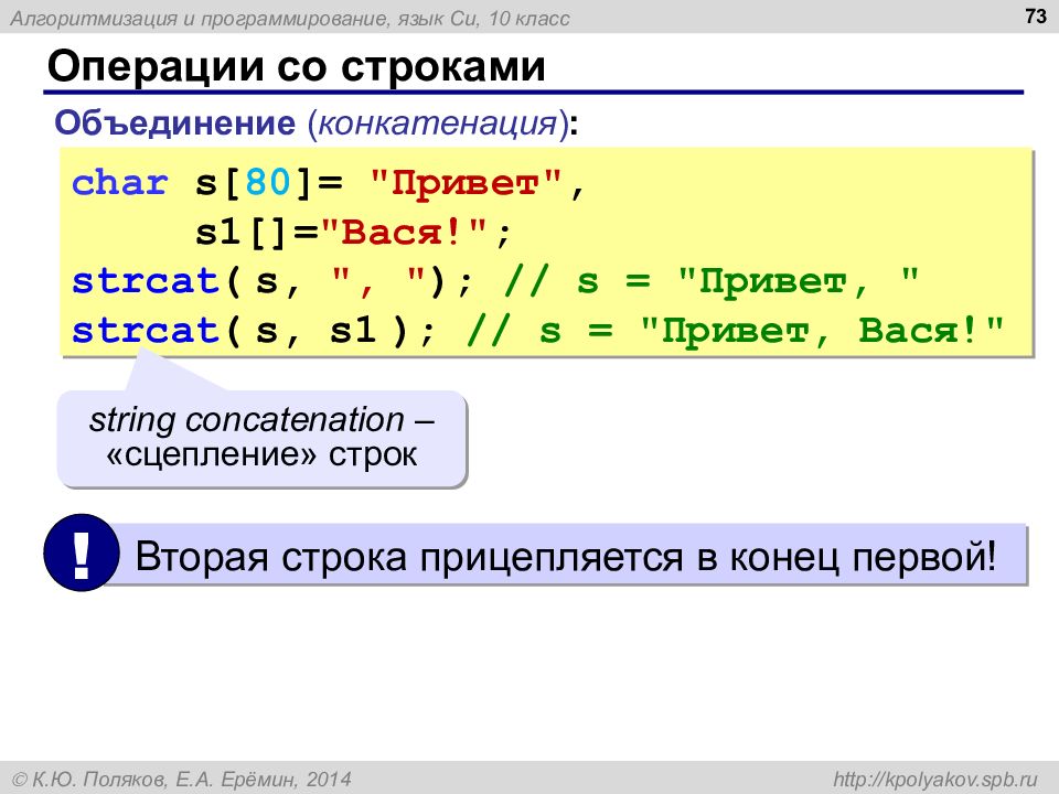 Русский язык в строках c. Язык программирования си операции. Char в программировании. Строка программирования. Объединения c++.
