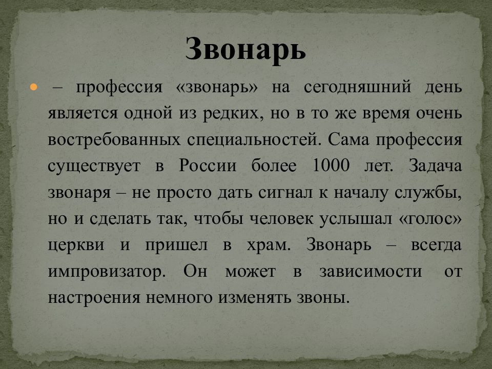 Устаревшие профессии презентация