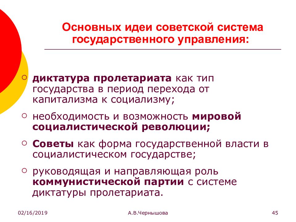 Государственная идея. Переходный период от капитализма к социализму. Капиталистическая и Социалистическая государственная система. Идеи о государственном управлении. Основные направления диктатуры.