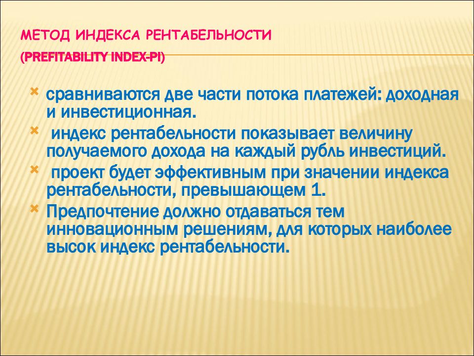 12 3 30 метод. Последствия сокращения производства. Метод индекса рентабельности. Задачи хронический панкреатит.