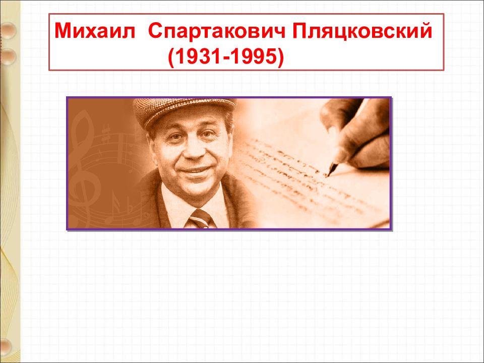 Презентация м пляцковский сердитый дог буль ю энтин про дружбу