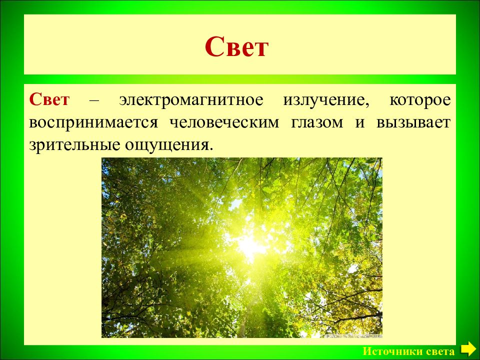 Свет 2 3. Свет для презентации. Природа света физика 8 класс. Природа света скорость света. Природа света для детей.