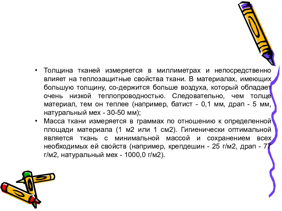 Имеют большую толщину. Требования к предметам детского обихода. Гигиенические требования к предметам детского обихода. В чем измеряется ткань. Чем измеряется материал ткань.