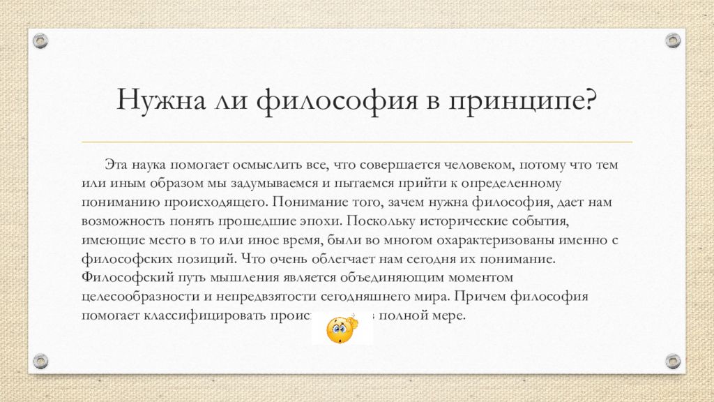 Эссе зачем нужны науки о человеке. Зачем нужна философия. Нужна ли философия современному человеку. Зачем нужно изучать философию. Почему нужна философия.