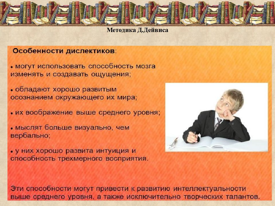 Методика д. Методика Дейвиса. Методы чтения дислексия. Методика д. Дейвиса. Методики коррекции нарушения чтения.