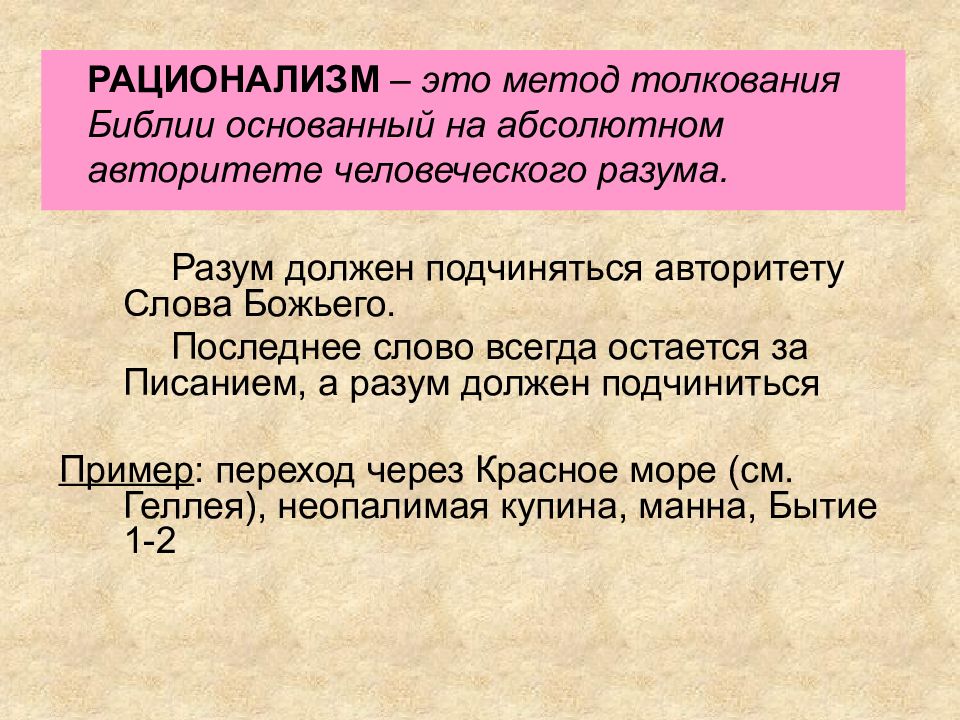 Толкование библии. Методы толкования Библии. Буквальный метод толкования Библии. Методика толкования слов. Анагогический метод толкования Библии.