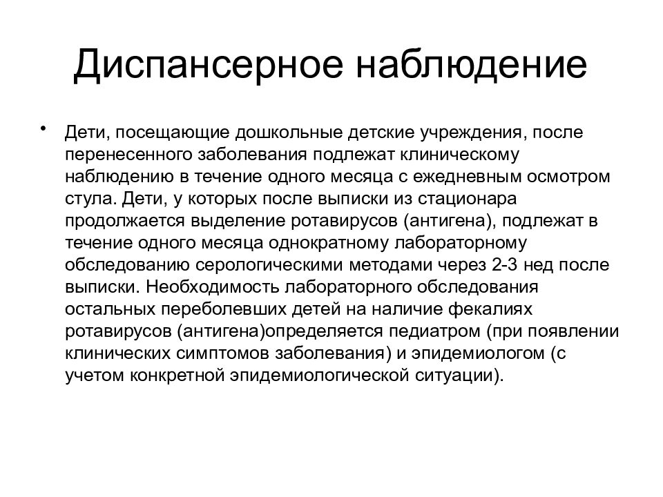 Диспансерное наблюдение детей. Диспансерное наблюдение после сальмонеллеза у детей. Диспансерное наблюдение при сальмонеллезе. Диспансерное наблюдение при сальмонеллезе у детей.