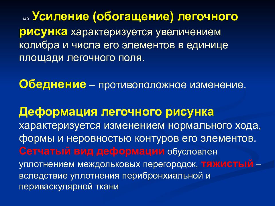 Обогащение легочного рисунка. Усиление и обогащение легочного рисунка. Усиление иобогощение легочного рисунка. Усиление легочного рисунка причины.