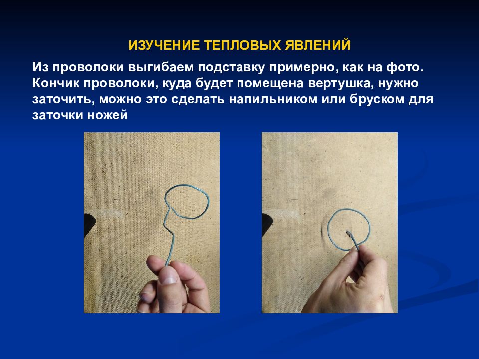 Изучение тепловых явления. Изучение тепловых явления