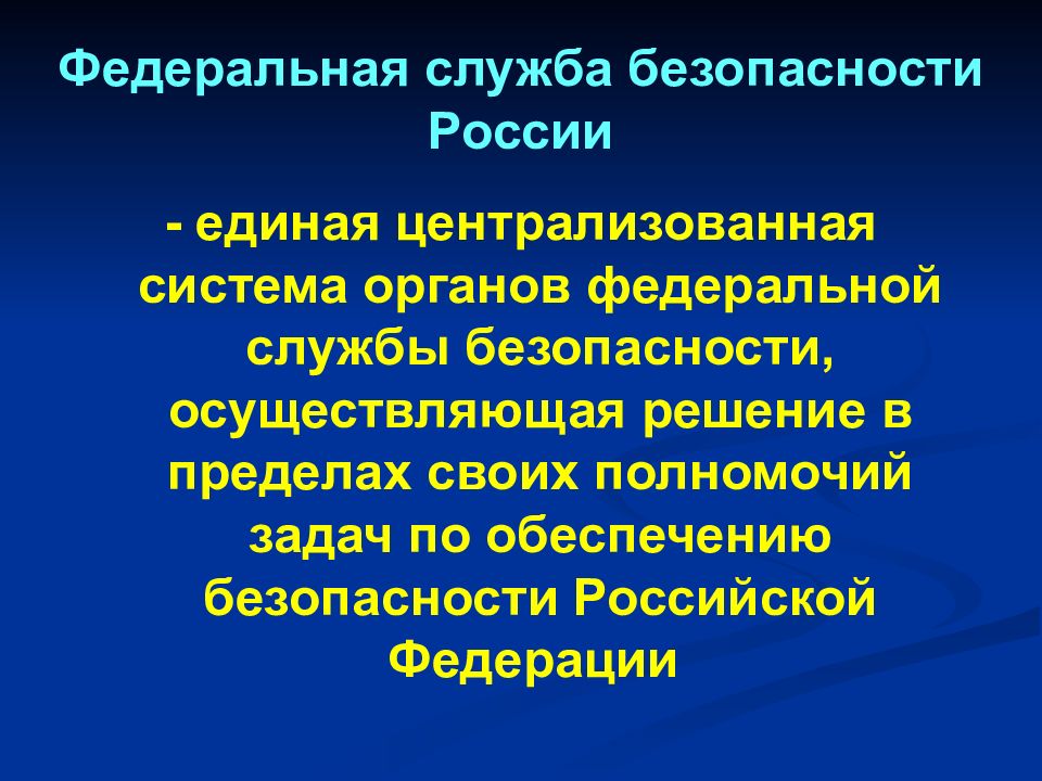 Фсб рф презентация