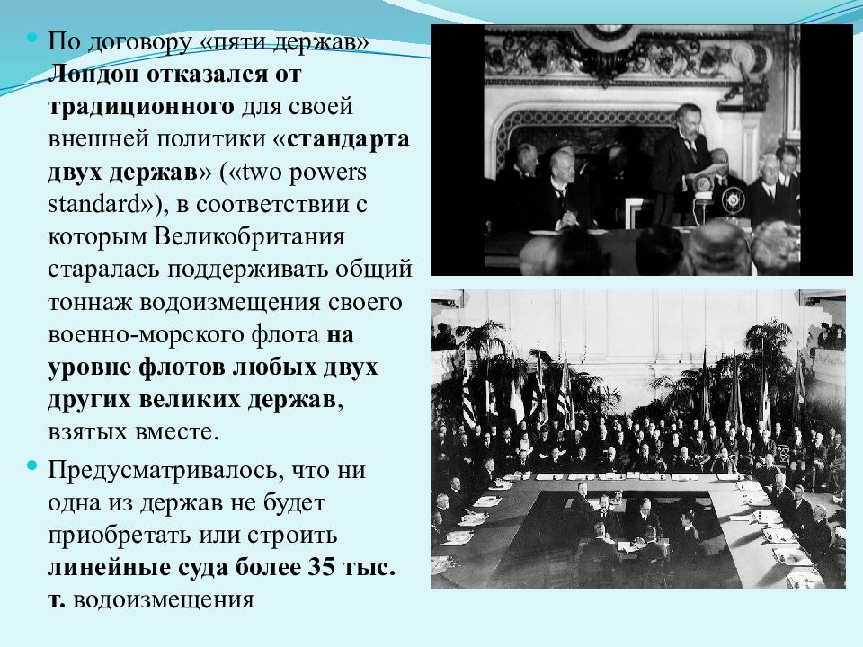 Договор 2 держав. Договор 5 держав на вашингтонской. Договор пяти держав. Договор 5 держав кратко. Суть договора 5 держав.