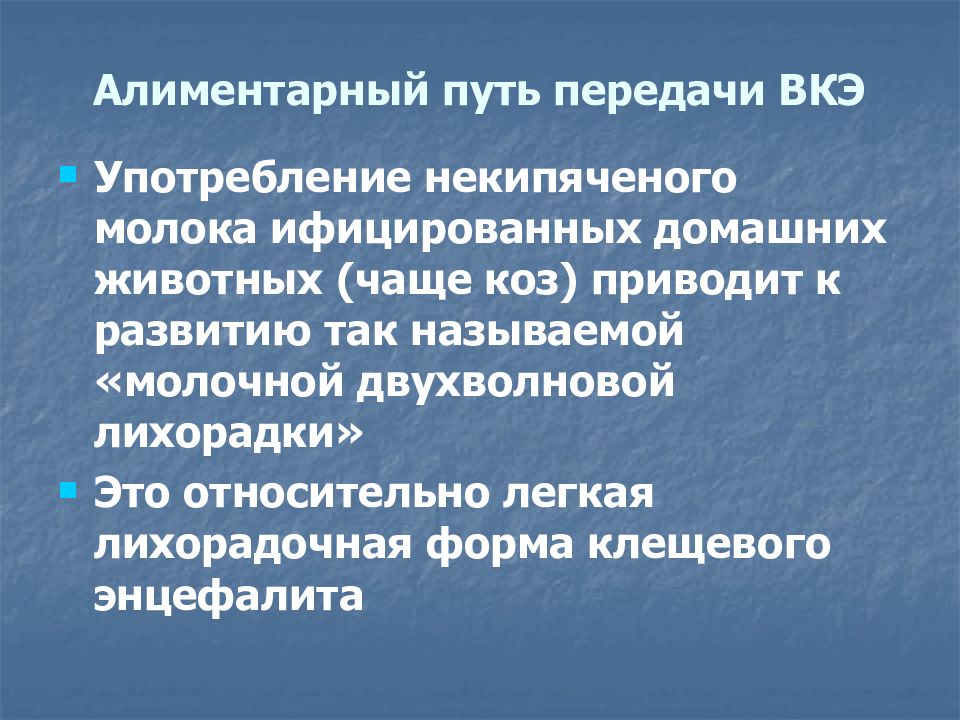 Алиментарный путь передачи. Алиментарный путь передачи инфекции это. Алиментарный механизм передачи.