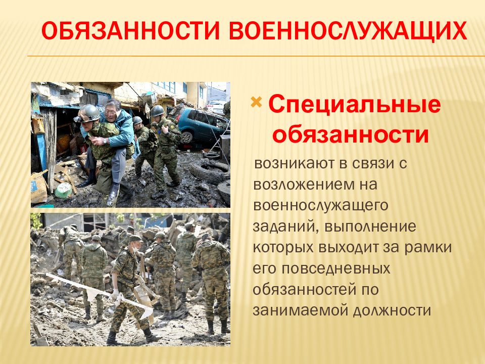 Свободы военнослужащих