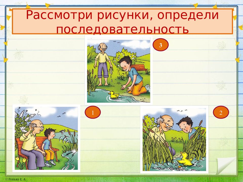 Составление текста по сюжетным картинкам 3 класс упр 180 презентация