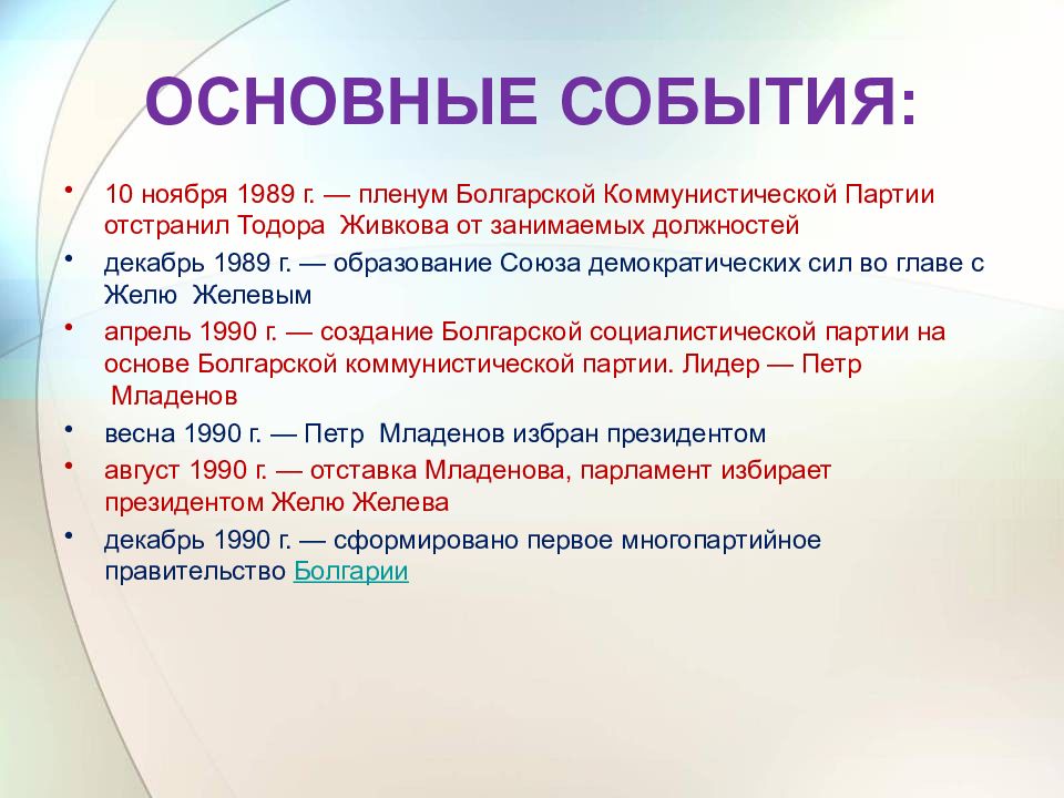 Страны восточной европы во 2 половине 20 века презентация