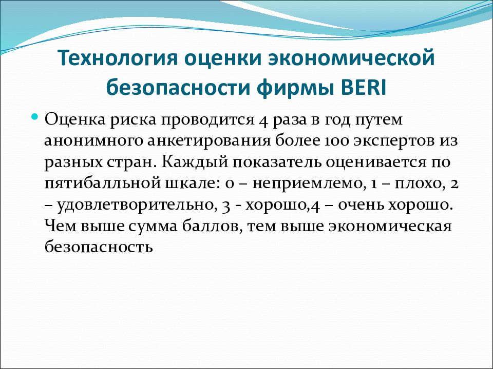 Понятие оценка статья. Оценка экономической безопасности. Методы оценки экономической безопасности. Понятие «функция безопасности». Экономическая оценка технология.