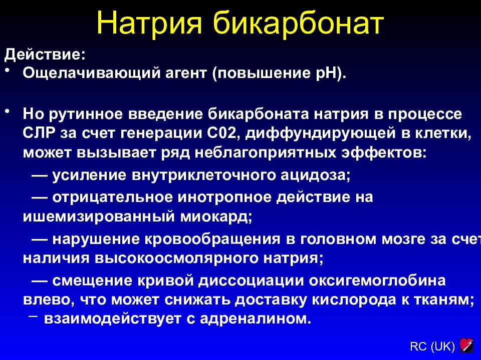 Введение бикарбоната натрия. Бикарбонат натрия. Бикарбонат натрия в медицине. Бикарбонат натрия 4%. Бикарбонат натрия показания.