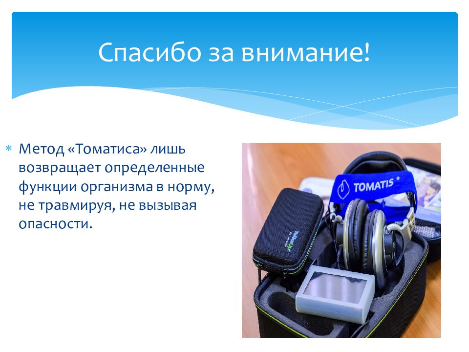 Томатис карта специалистов