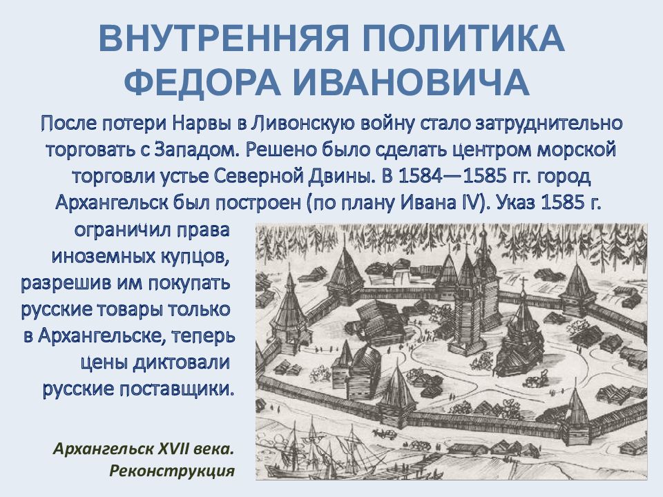 Россия в конце 16 в презентация 7 класс