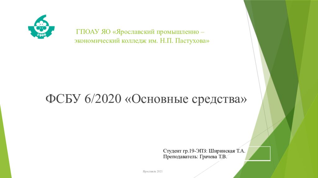 Фсбу 6 2020 основные средства