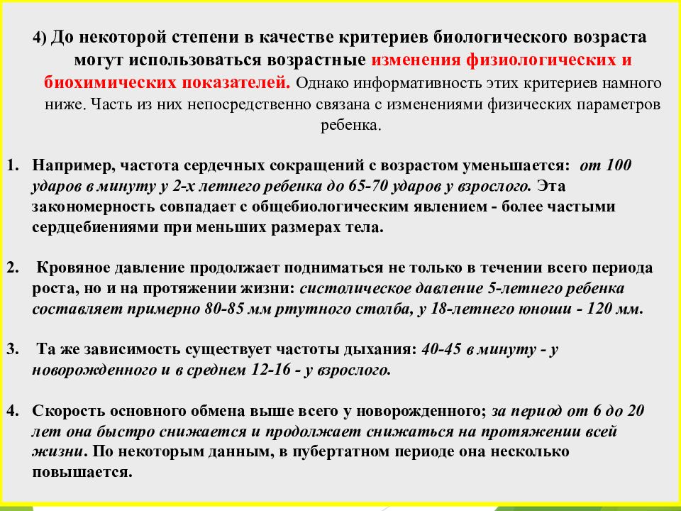 Возрастная анатомия лекции. Возрастная анатомия физиология и гигиена. Возрастная анатомия физиология и гигиена презентация. Содержание предмета «возрастная анатомия, физиология и гигиена». Возрастная анатомия физиология и гигиена детей дошкольного возраста.