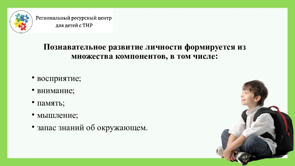 Особенности познавательного развития детей с нарушениями речи. Особенности познавательного развития с тяжелыми нарушениями.