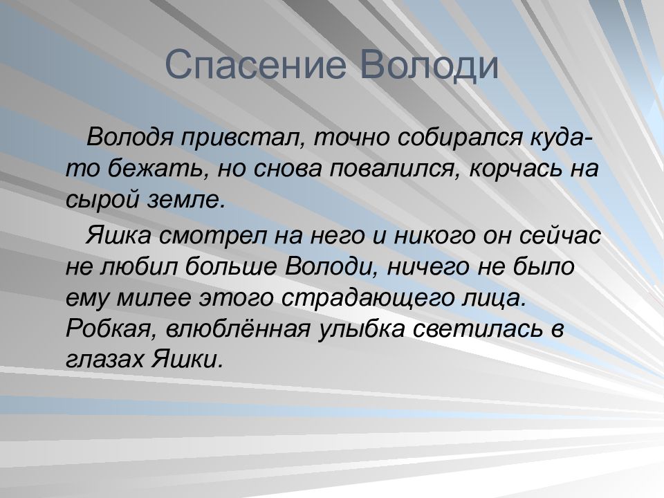 Характеристика володи из рассказа тихое утро по плану