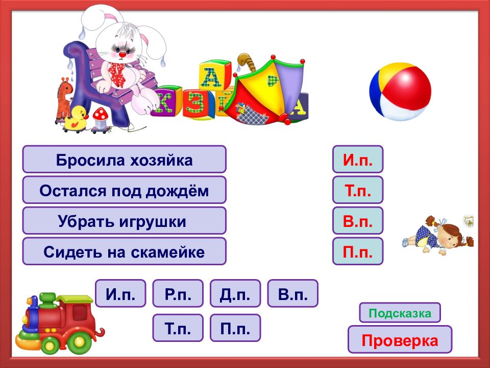 Интерактивная презентация русский язык 4 класс