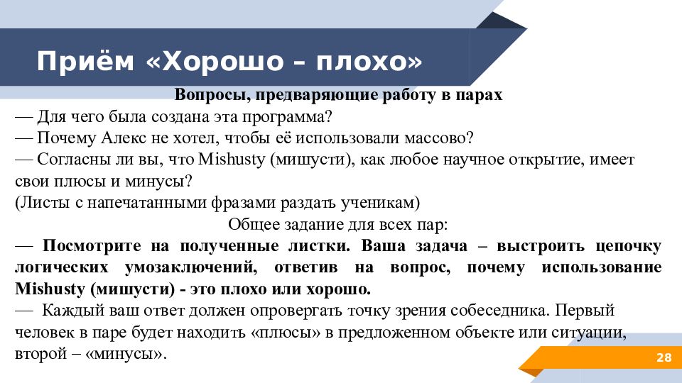 Техника 4 вопросов. Прием хорошо плохо. Анализ произведения полёт Лёвшин. Анализ произведения Игоря Лёвшина полет. Лучший прием.