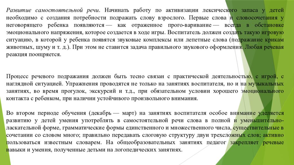 Организация работы воспитателя в группах для детей с нарушениями 1. Понятие о